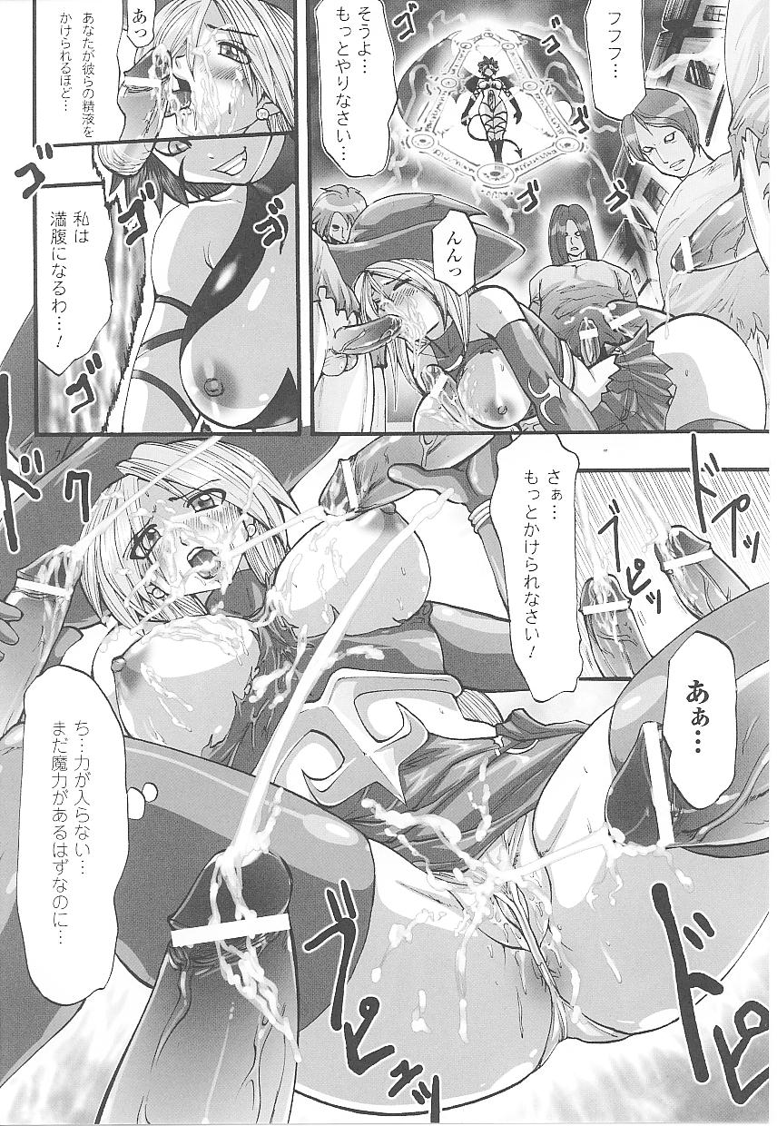 [アンソロジー] 闘うヒロイン陵辱アンソロジー 闘姫陵辱18