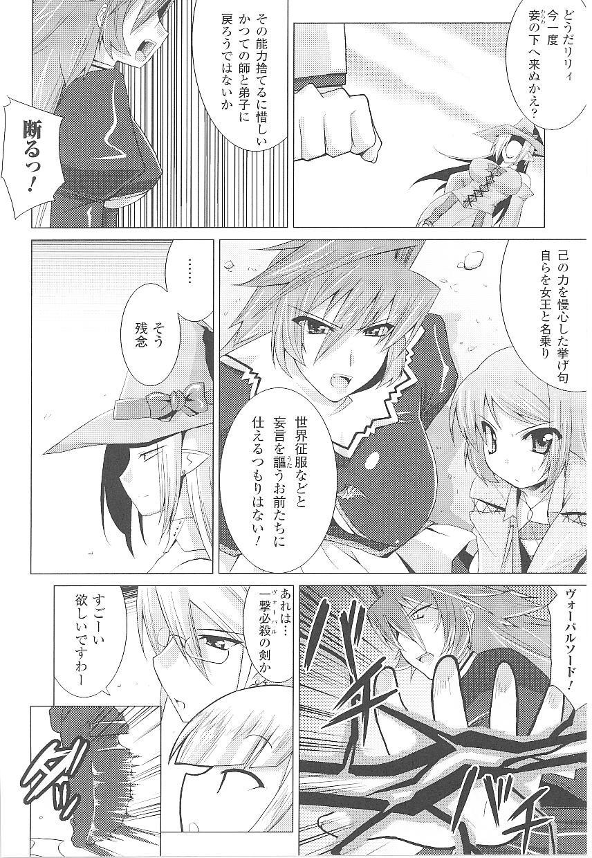 [アンソロジー] 闘うヒロイン陵辱アンソロジー 闘姫陵辱18