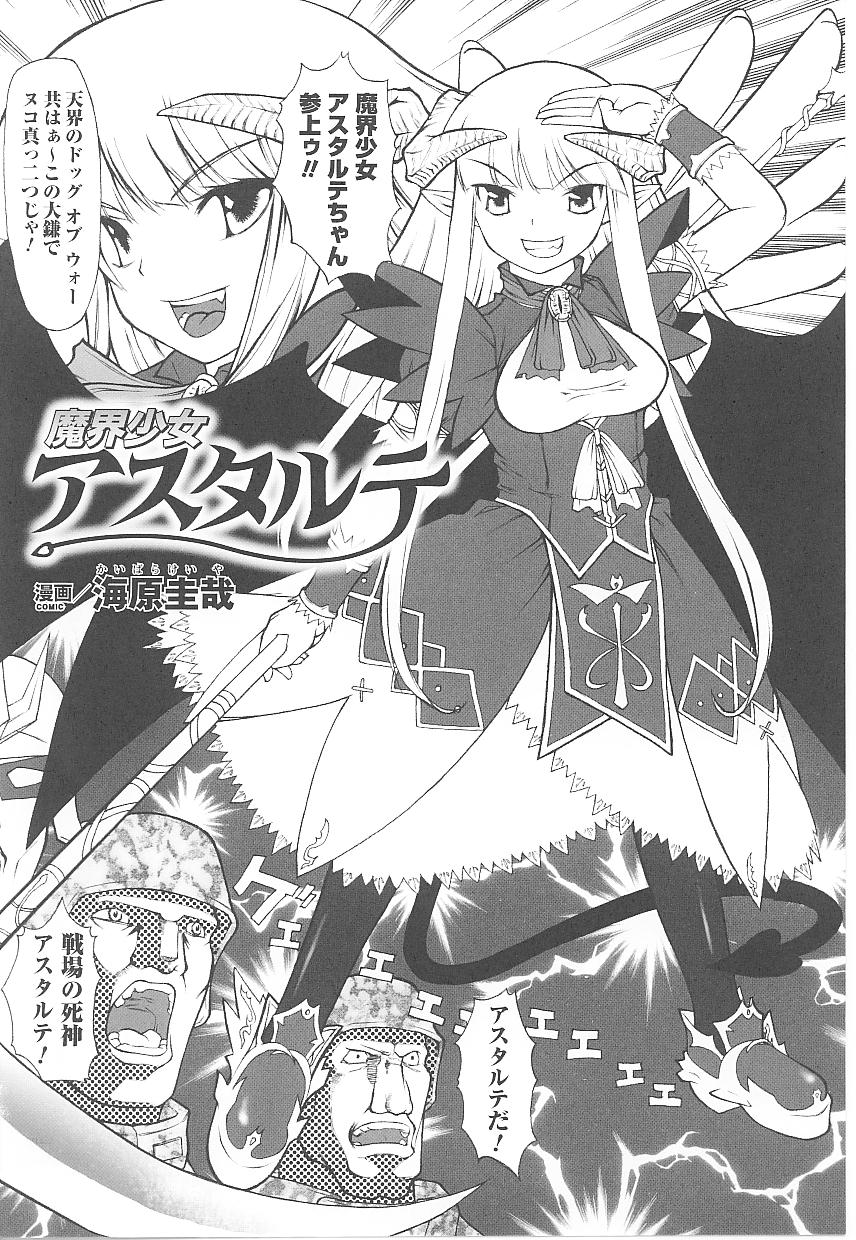 [アンソロジー] 闘うヒロイン陵辱アンソロジー 闘姫陵辱18