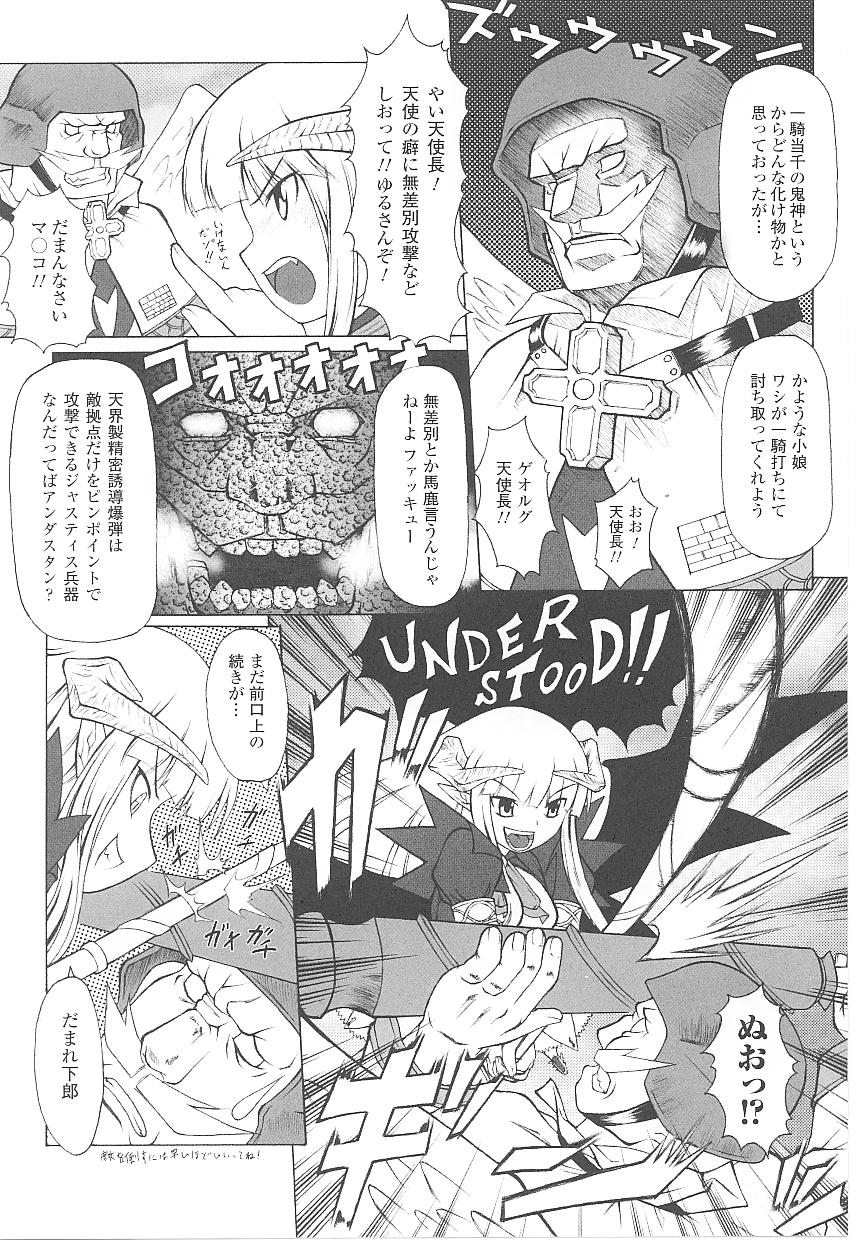 [アンソロジー] 闘うヒロイン陵辱アンソロジー 闘姫陵辱18