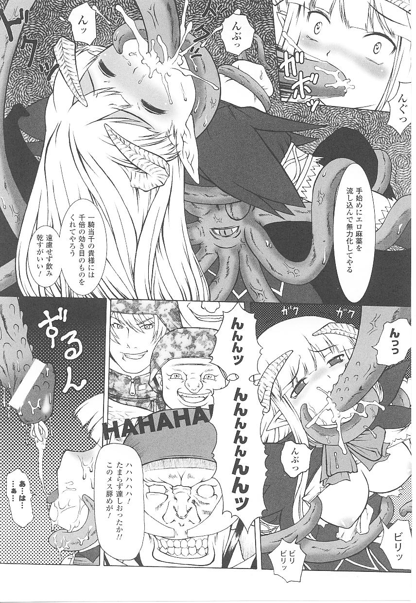 [アンソロジー] 闘うヒロイン陵辱アンソロジー 闘姫陵辱18