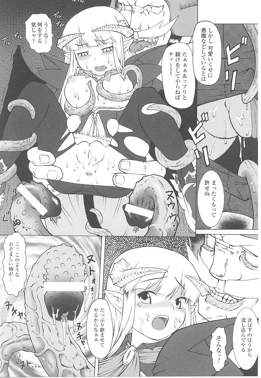 [アンソロジー] 闘うヒロイン陵辱アンソロジー 闘姫陵辱18