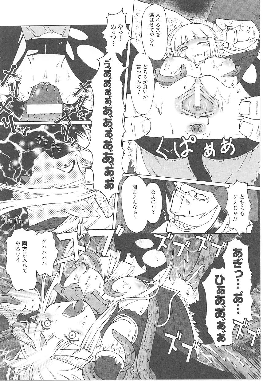 [アンソロジー] 闘うヒロイン陵辱アンソロジー 闘姫陵辱18