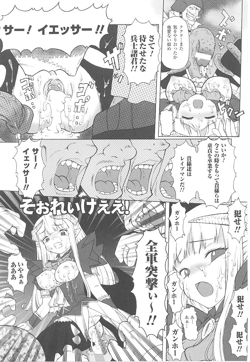 [アンソロジー] 闘うヒロイン陵辱アンソロジー 闘姫陵辱18