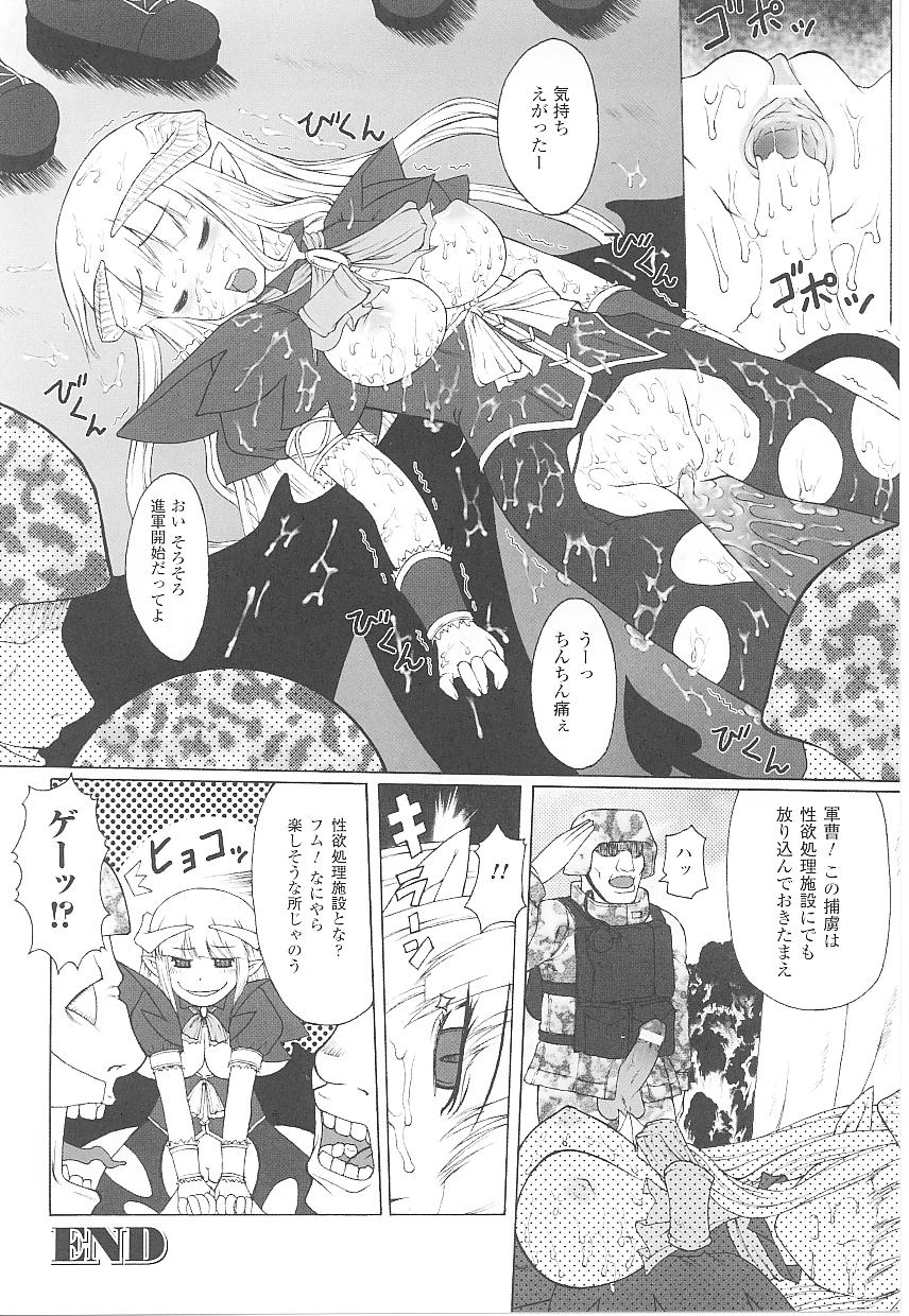 [アンソロジー] 闘うヒロイン陵辱アンソロジー 闘姫陵辱18