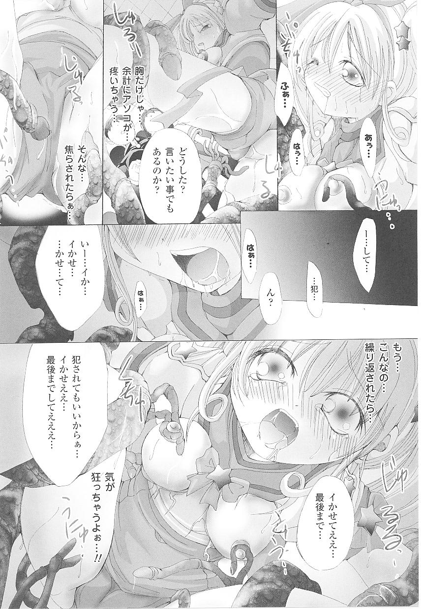 [アンソロジー] 闘うヒロイン陵辱アンソロジー 闘姫陵辱18
