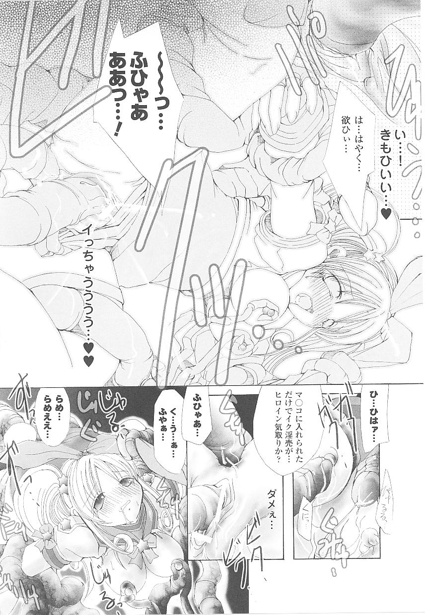 [アンソロジー] 闘うヒロイン陵辱アンソロジー 闘姫陵辱18