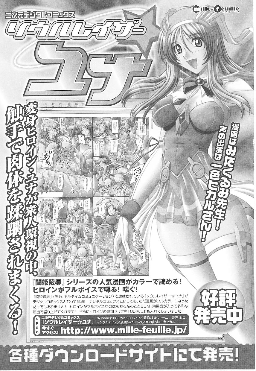 [アンソロジー] 闘うヒロイン陵辱アンソロジー 闘姫陵辱18