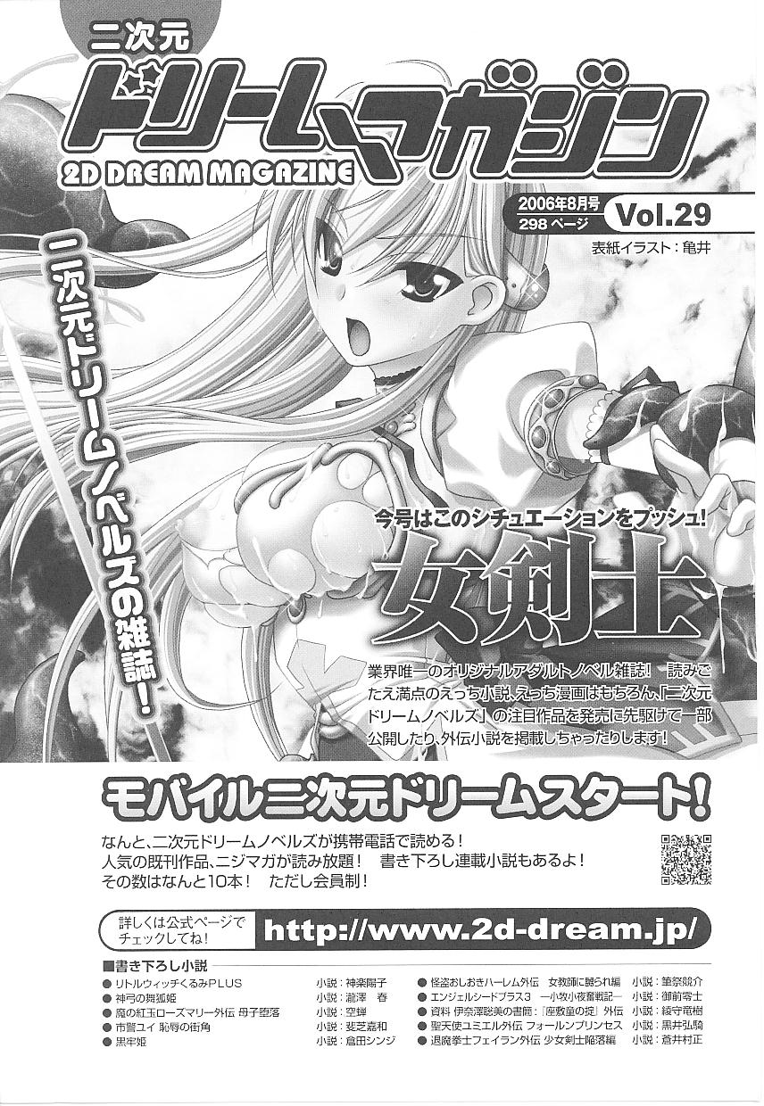 [アンソロジー] 闘うヒロイン陵辱アンソロジー 闘姫陵辱18
