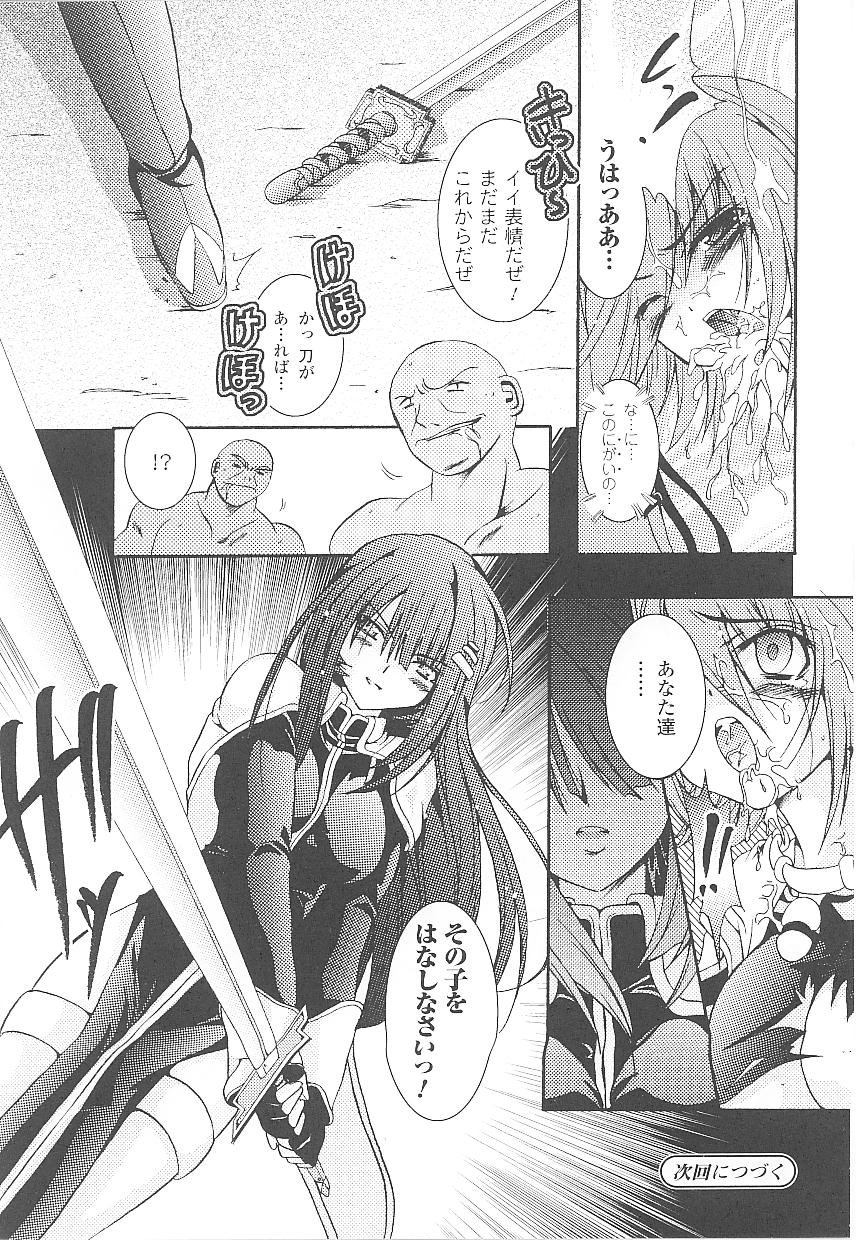 [アンソロジー] 闘うヒロイン陵辱アンソロジー 闘姫陵辱18