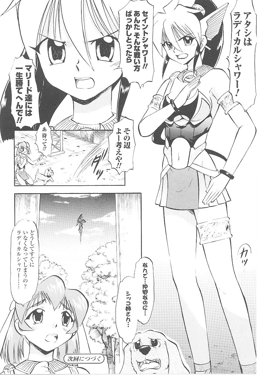 [アンソロジー] 闘うヒロイン陵辱アンソロジー 闘姫陵辱18