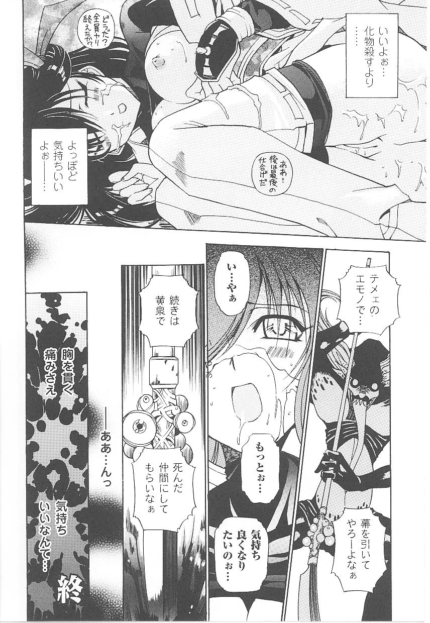 [アンソロジー] 闘うヒロイン陵辱アンソロジー 闘姫陵辱18