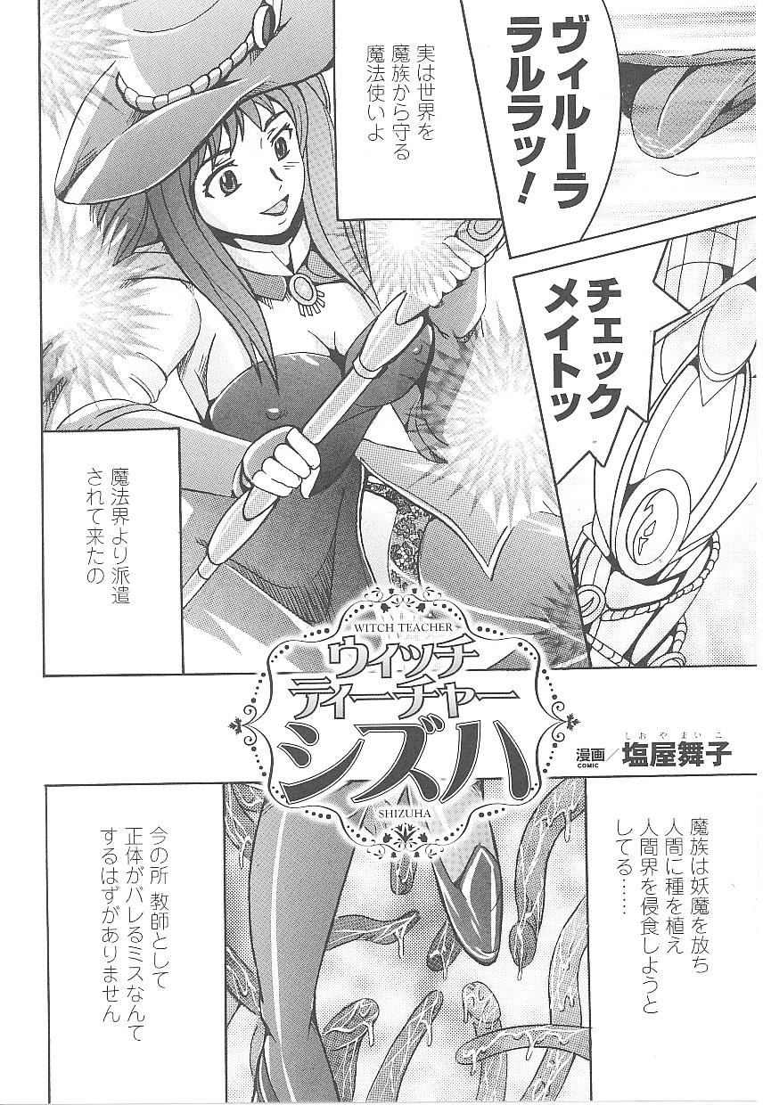 [アンソロジー] 闘うヒロイン陵辱アンソロジー 闘姫陵辱18