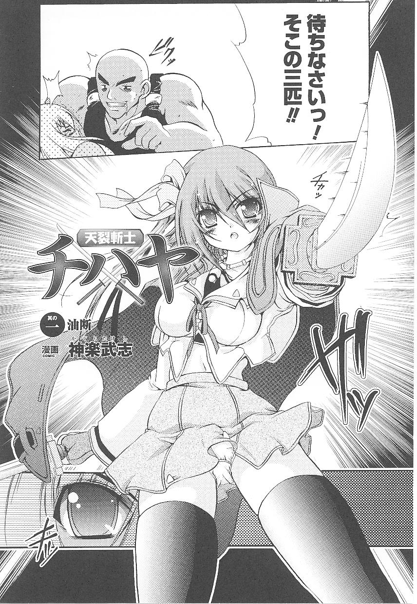 [アンソロジー] 闘うヒロイン陵辱アンソロジー 闘姫陵辱18