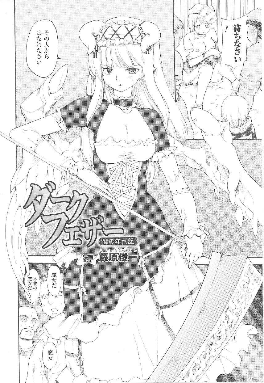 [アンソロジー] 闘うヒロイン陵辱アンソロジー 闘姫陵辱18