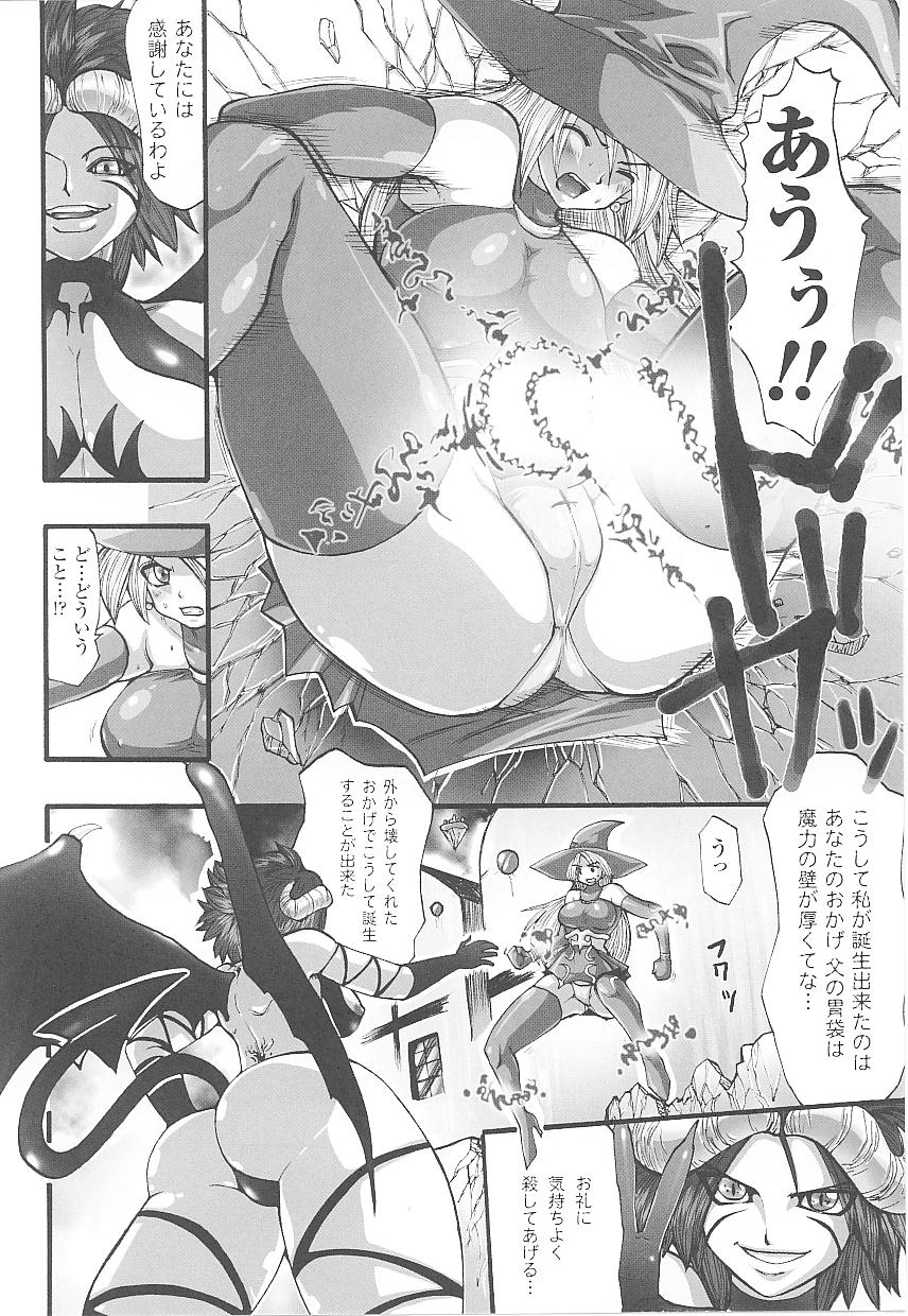 [アンソロジー] 闘うヒロイン陵辱アンソロジー 闘姫陵辱18