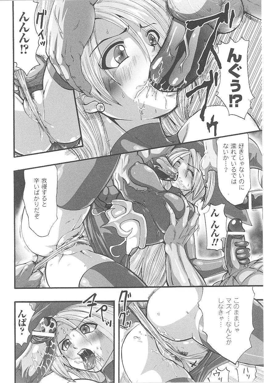[アンソロジー] 闘うヒロイン陵辱アンソロジー 闘姫陵辱18