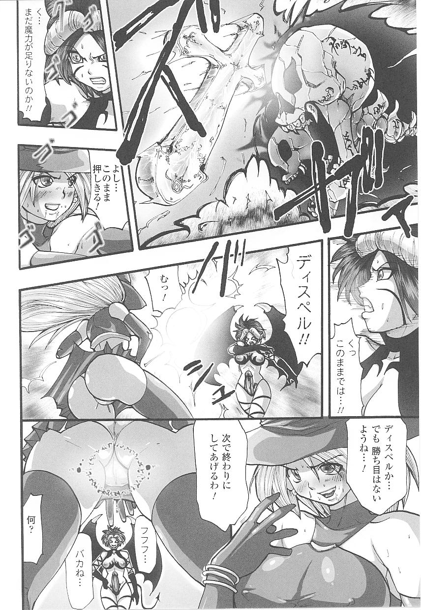 [アンソロジー] 闘うヒロイン陵辱アンソロジー 闘姫陵辱18