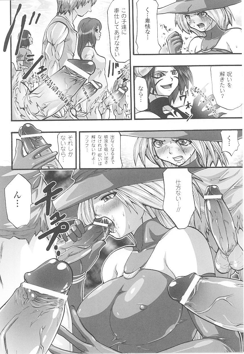 [アンソロジー] 闘うヒロイン陵辱アンソロジー 闘姫陵辱18