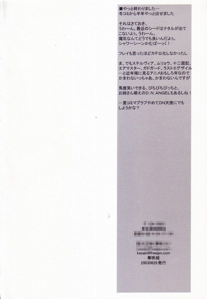 (コミコミ5) [華咲組 (華咲'03)] スウィンギンナタルたん (機動戦士ガンダムSEED)