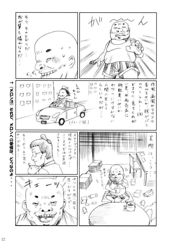 朔夜妖怪伝：メロンちゃんの逆襲