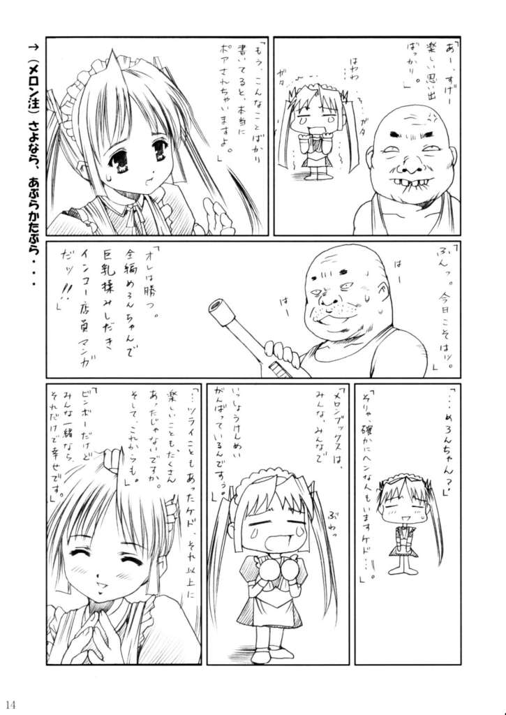 朔夜妖怪伝：メロンちゃんの逆襲