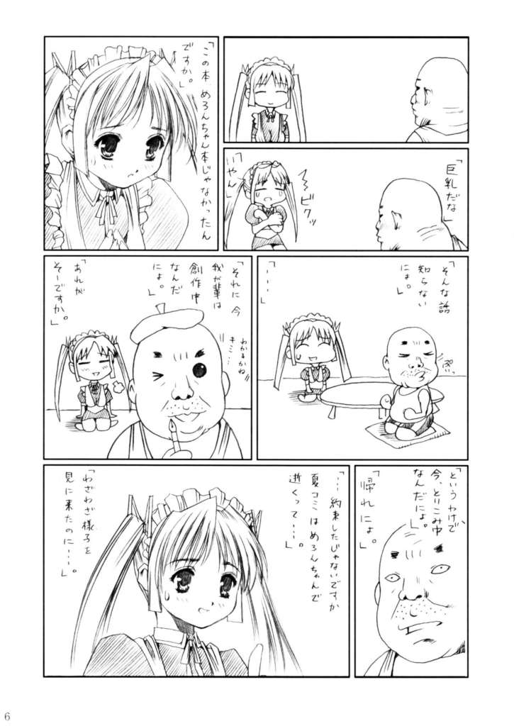 朔夜妖怪伝：メロンちゃんの逆襲