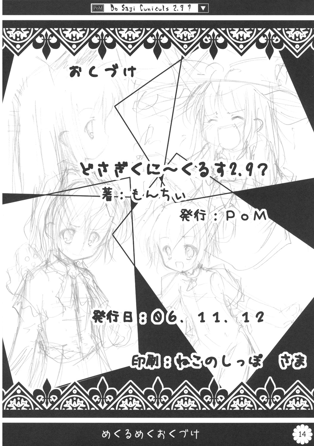 [PoM (もんちぃ)] どさぎくに～くるす2.9? (東方Project)