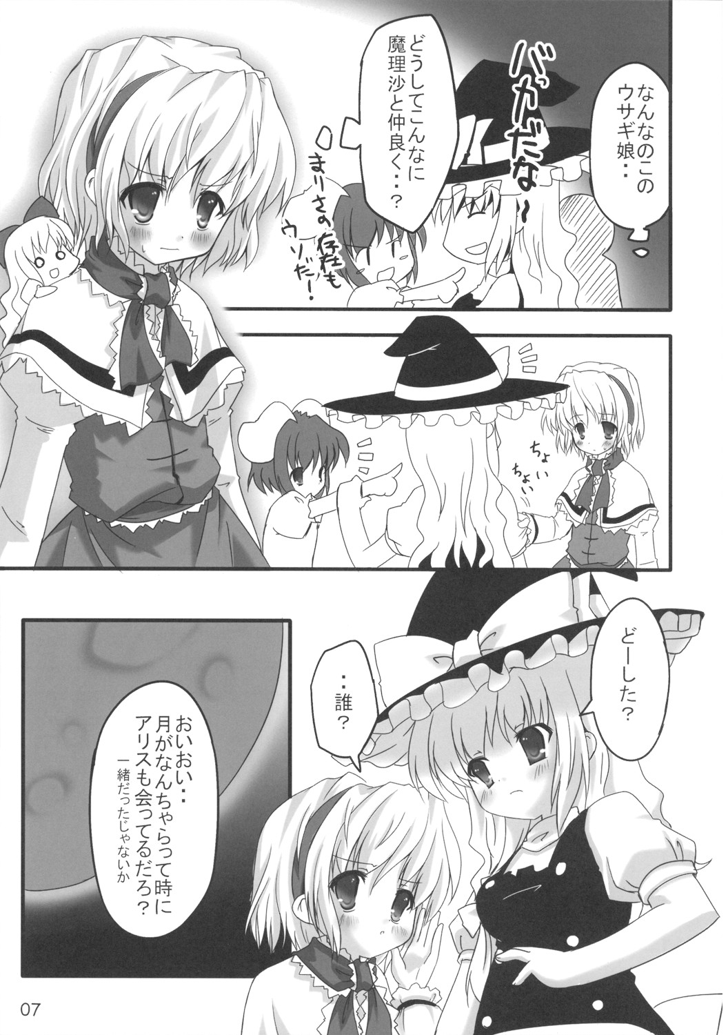 [PoM (もんちぃ)] どさぎくに～くるす2.9? (東方Project)