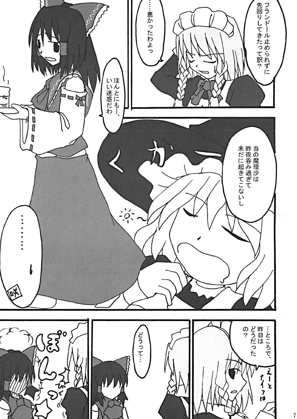 (Cレヴォ35) [LemonMaiden (よろず)] 桜花祭 Cherry Point MAX (東方Project)