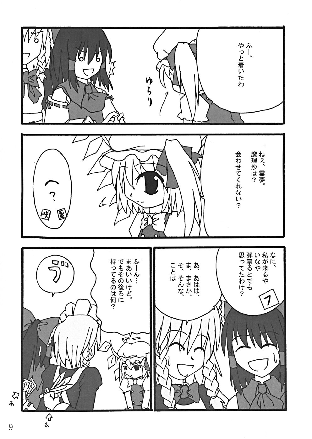 (Cレヴォ35) [LemonMaiden (よろず)] 桜花祭 Cherry Point MAX (東方Project)