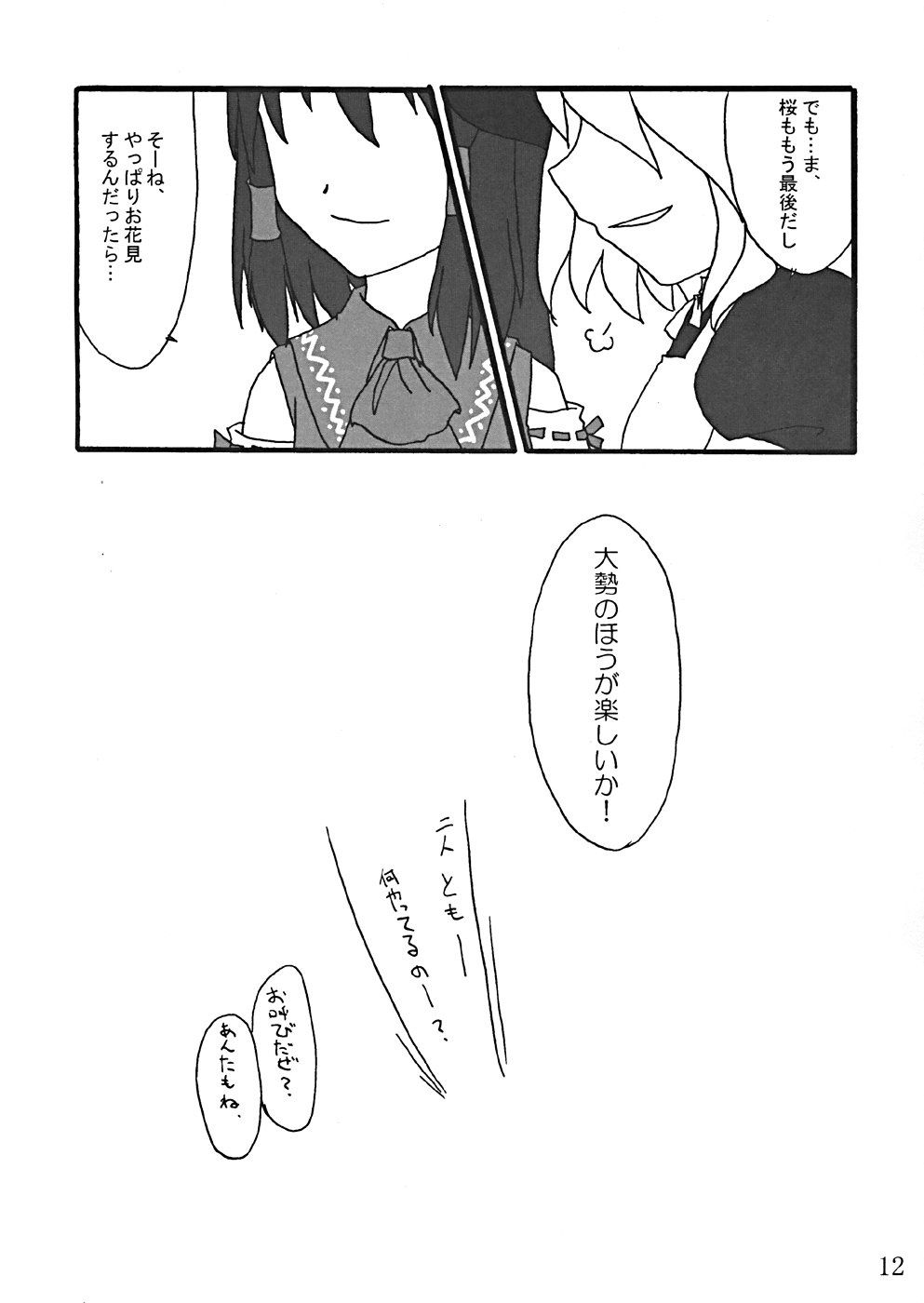 (Cレヴォ35) [LemonMaiden (よろず)] 桜花祭 Cherry Point MAX (東方Project)