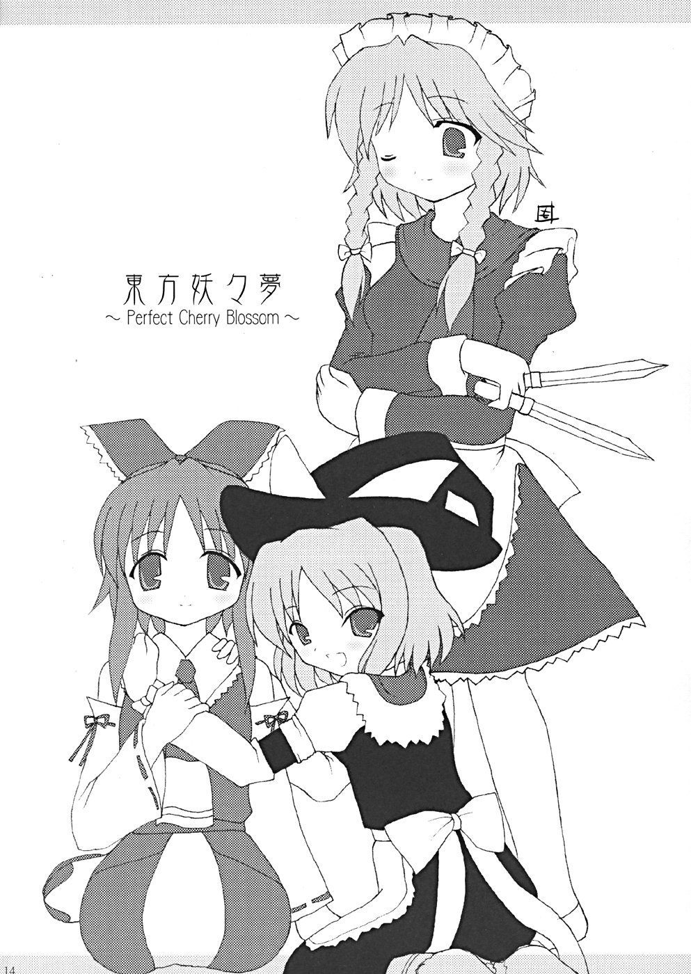 (Cレヴォ35) [LemonMaiden (よろず)] 桜花祭 Cherry Point MAX (東方Project)