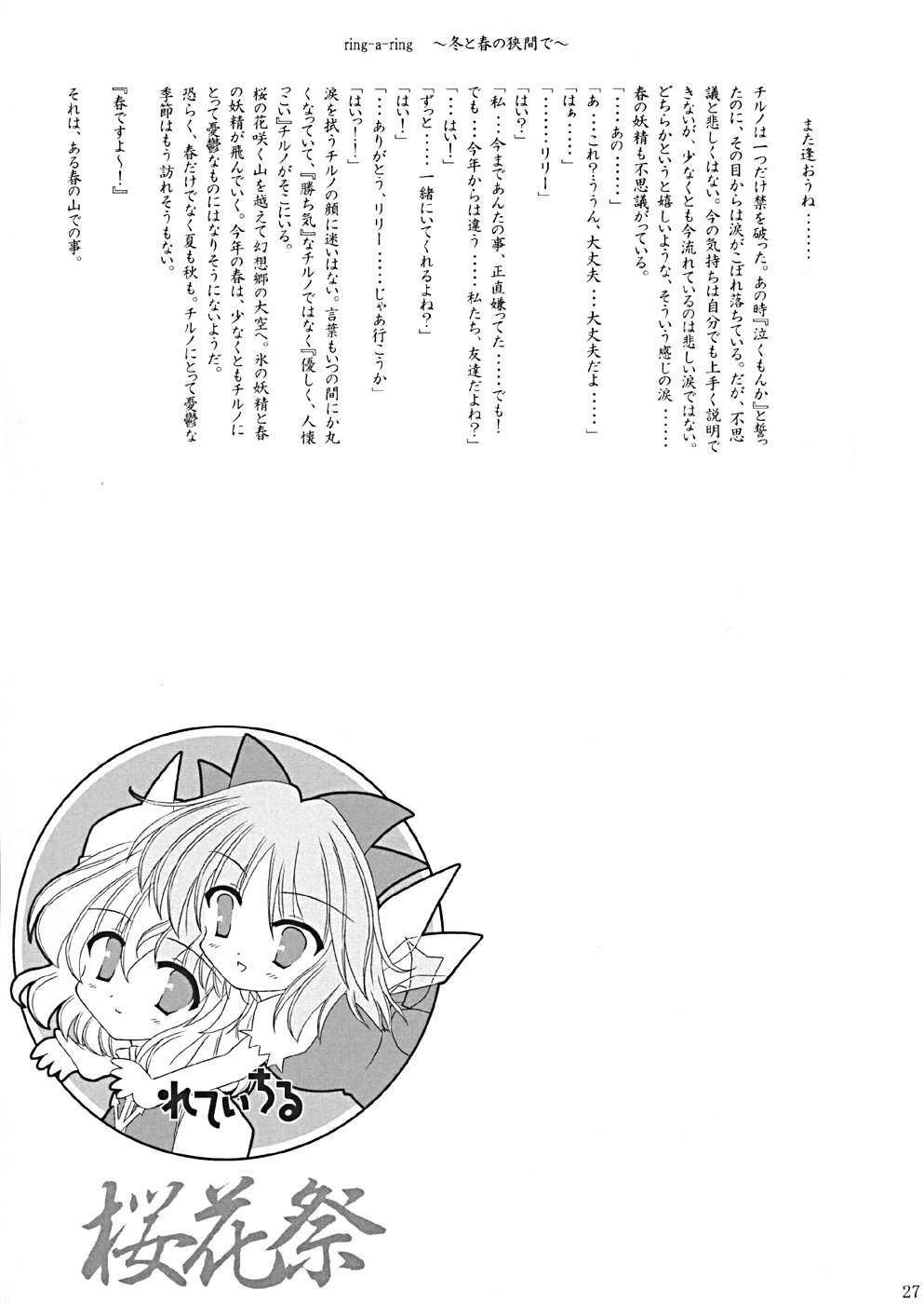 (Cレヴォ35) [LemonMaiden (よろず)] 桜花祭 Cherry Point MAX (東方Project)