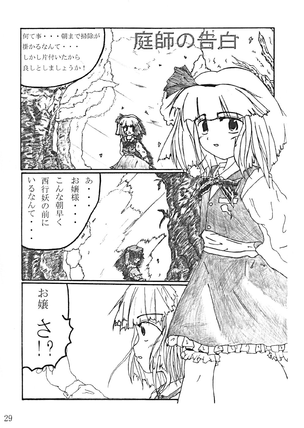 (Cレヴォ35) [LemonMaiden (よろず)] 桜花祭 Cherry Point MAX (東方Project)