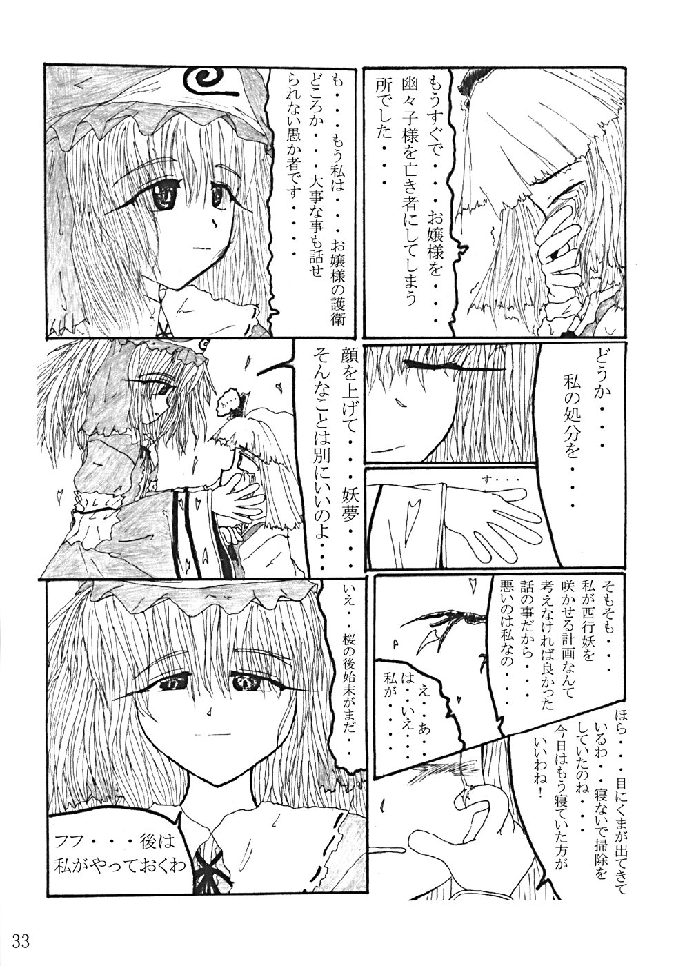 (Cレヴォ35) [LemonMaiden (よろず)] 桜花祭 Cherry Point MAX (東方Project)