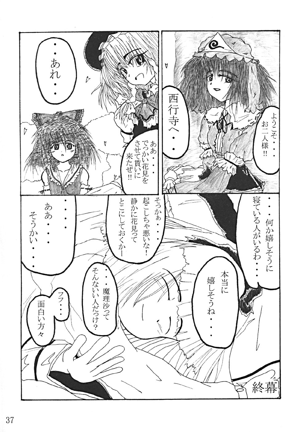 (Cレヴォ35) [LemonMaiden (よろず)] 桜花祭 Cherry Point MAX (東方Project)