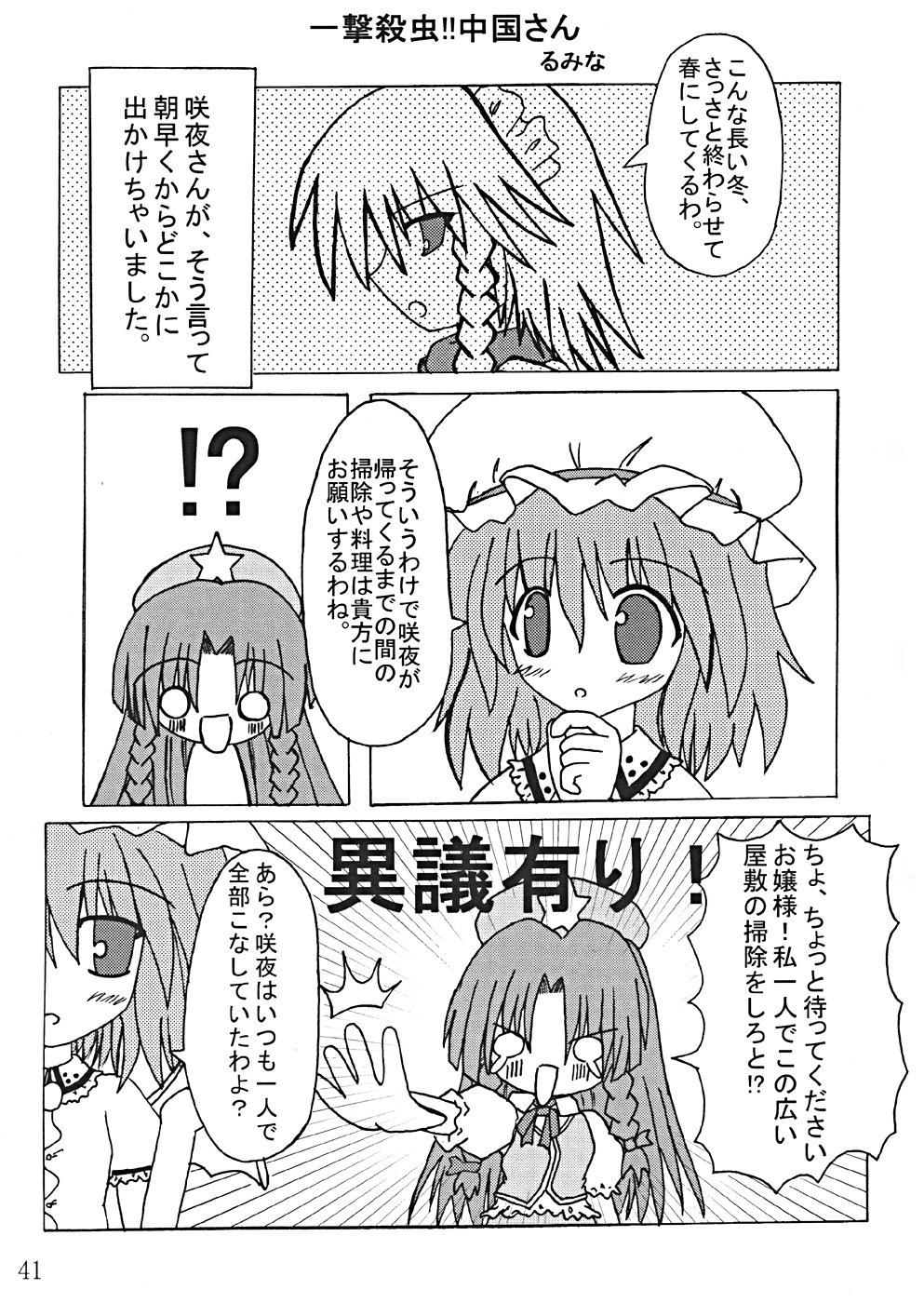 (Cレヴォ35) [LemonMaiden (よろず)] 桜花祭 Cherry Point MAX (東方Project)