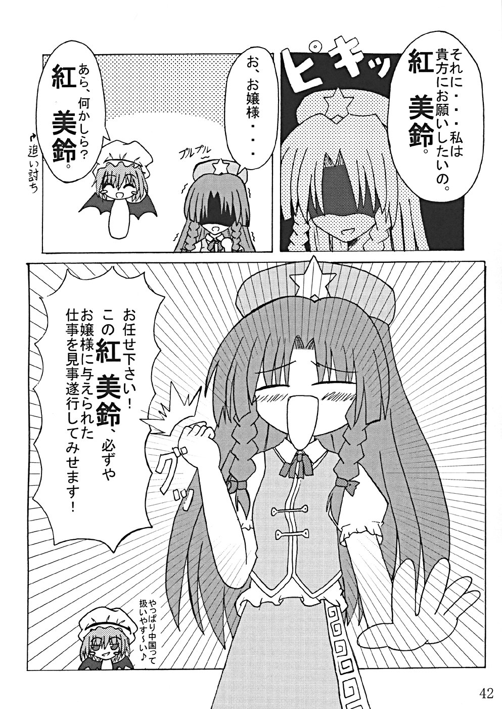 (Cレヴォ35) [LemonMaiden (よろず)] 桜花祭 Cherry Point MAX (東方Project)