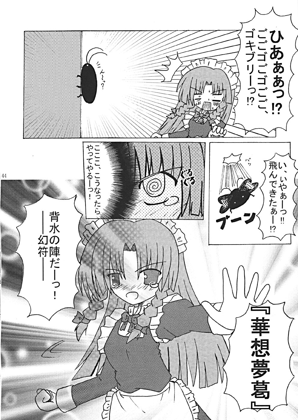 (Cレヴォ35) [LemonMaiden (よろず)] 桜花祭 Cherry Point MAX (東方Project)