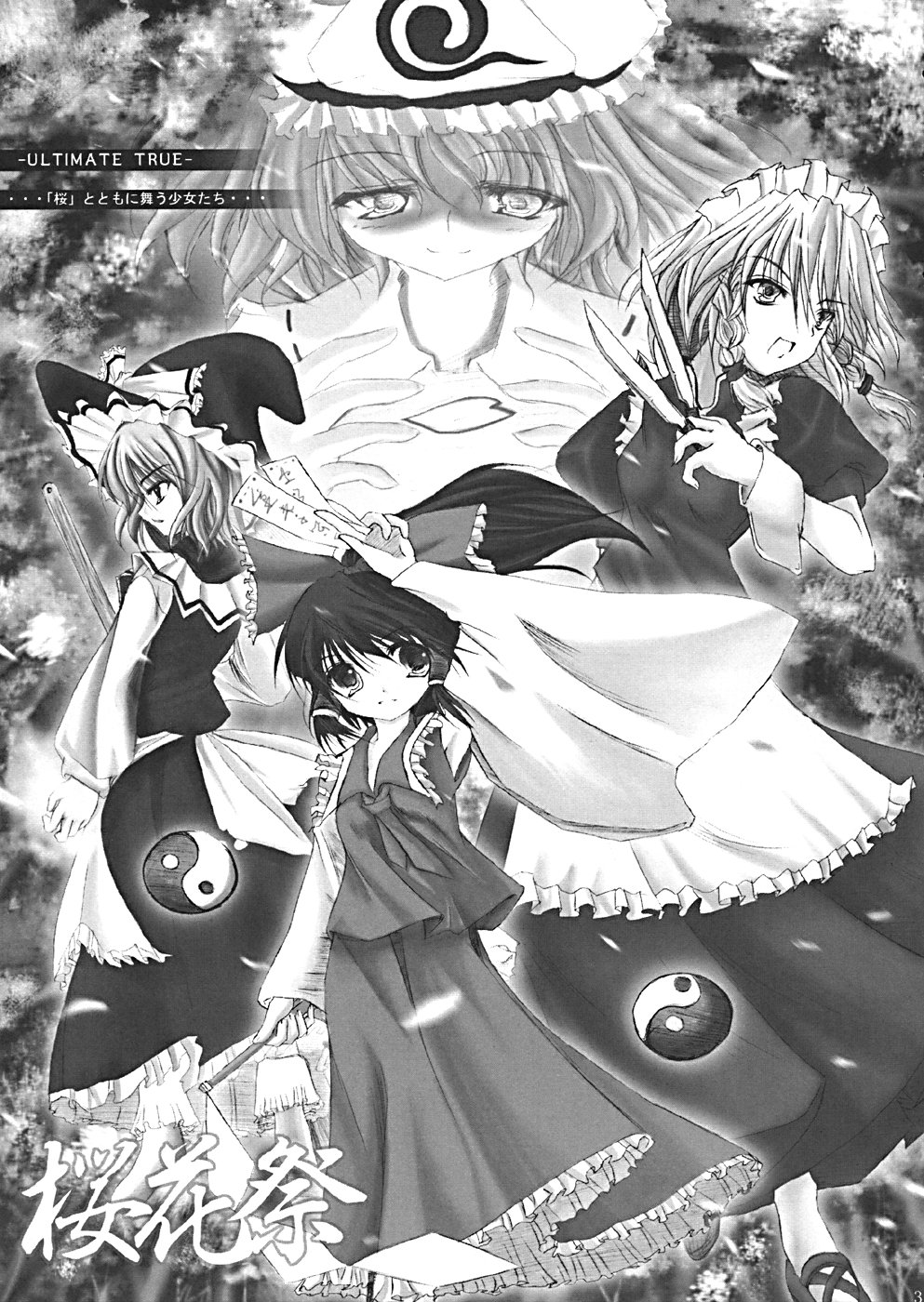 (Cレヴォ35) [LemonMaiden (よろず)] 桜花祭 Cherry Point MAX (東方Project)