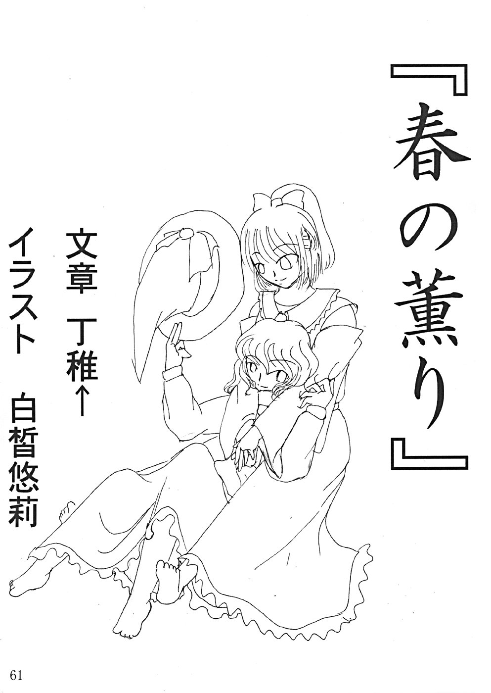 (Cレヴォ35) [LemonMaiden (よろず)] 桜花祭 Cherry Point MAX (東方Project)