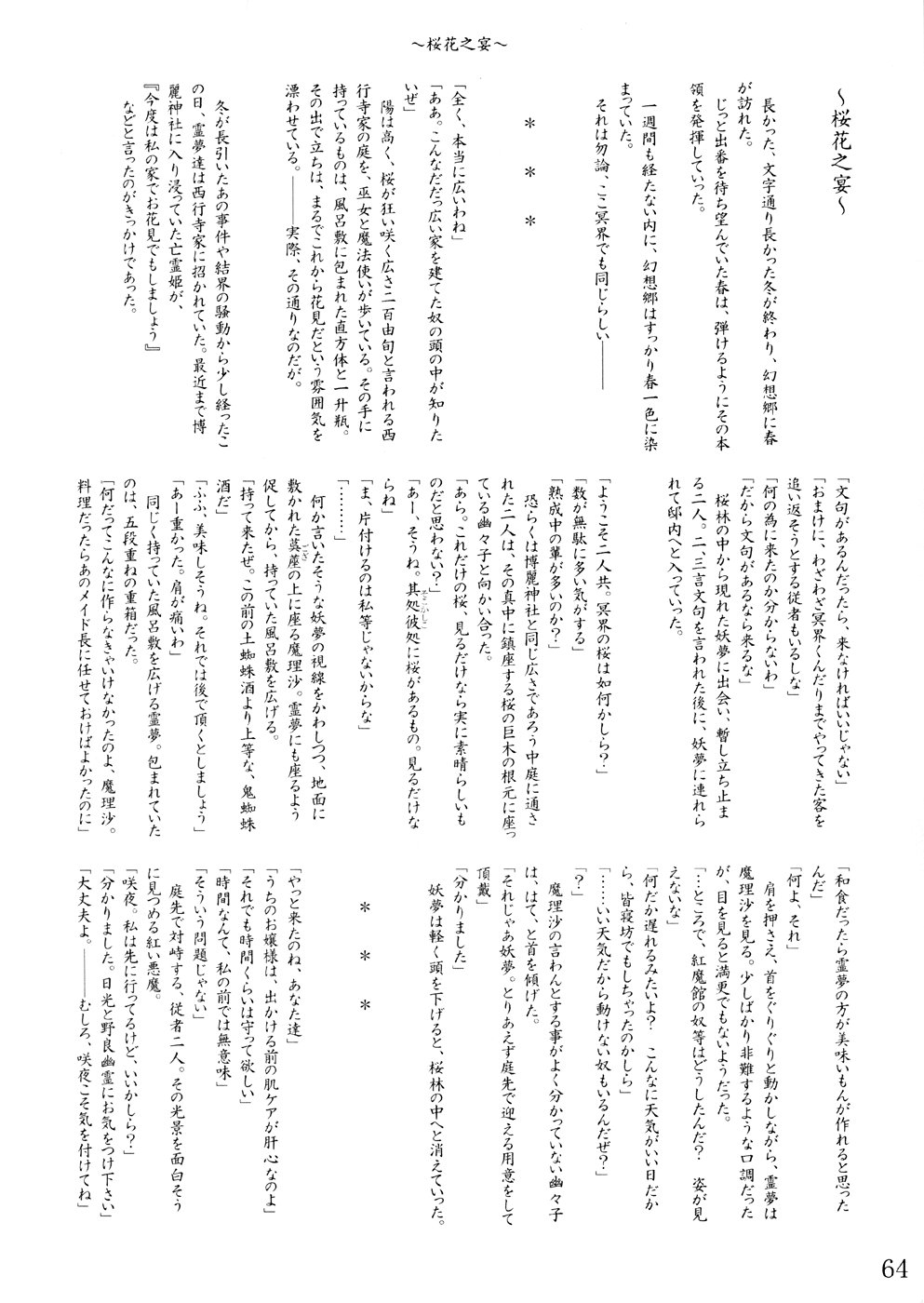 (Cレヴォ35) [LemonMaiden (よろず)] 桜花祭 Cherry Point MAX (東方Project)