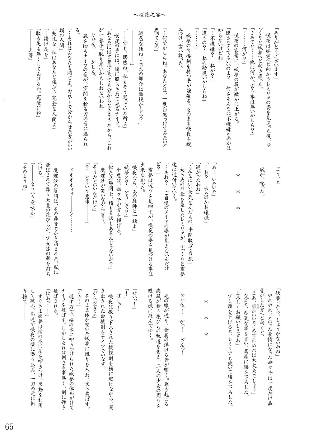 (Cレヴォ35) [LemonMaiden (よろず)] 桜花祭 Cherry Point MAX (東方Project)