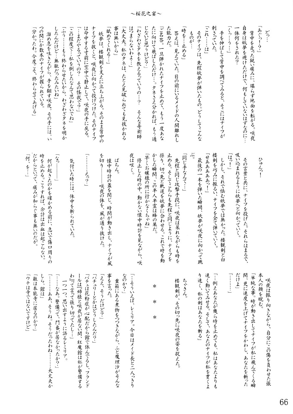 (Cレヴォ35) [LemonMaiden (よろず)] 桜花祭 Cherry Point MAX (東方Project)
