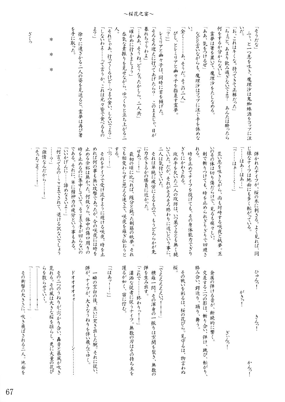 (Cレヴォ35) [LemonMaiden (よろず)] 桜花祭 Cherry Point MAX (東方Project)