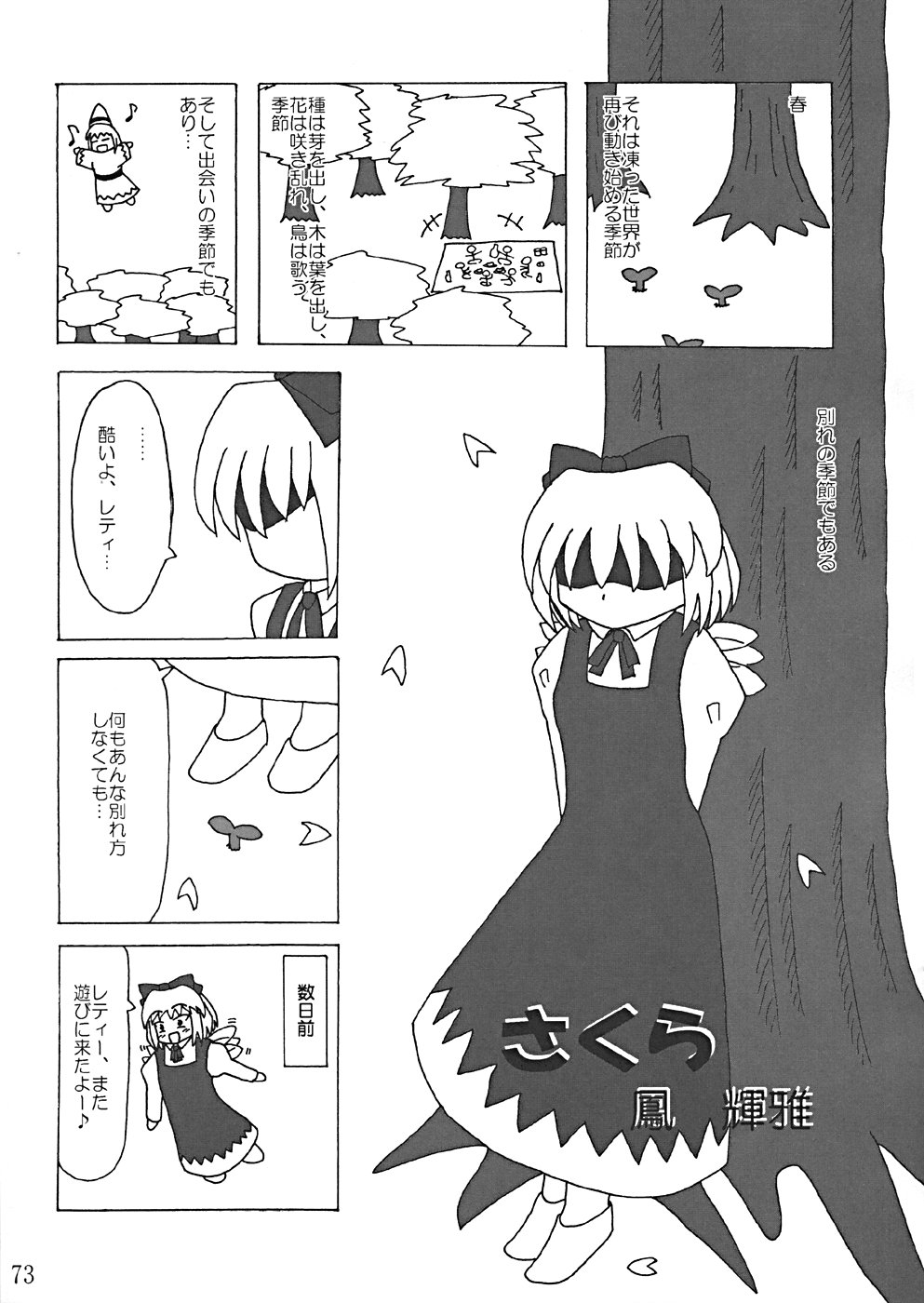 (Cレヴォ35) [LemonMaiden (よろず)] 桜花祭 Cherry Point MAX (東方Project)
