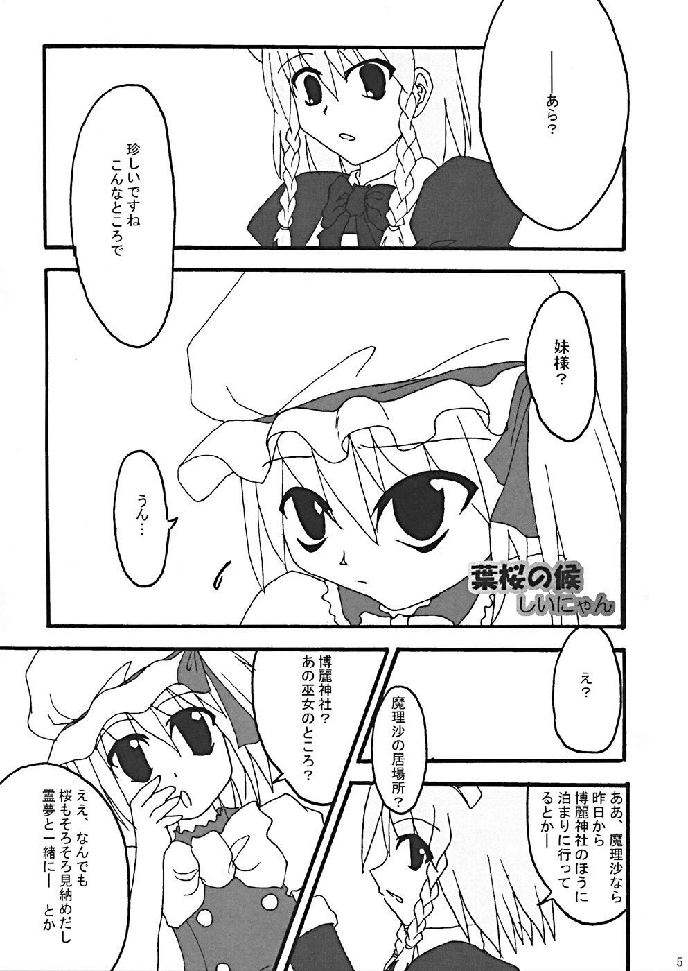 (Cレヴォ35) [LemonMaiden (よろず)] 桜花祭 Cherry Point MAX (東方Project)