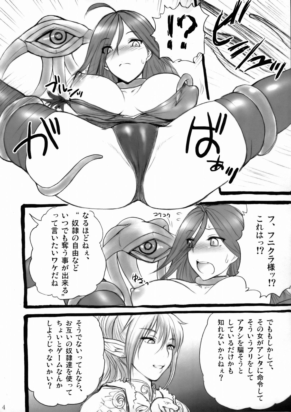 (サンクリ39)[新日本ペプシ党 (さんぢぇるまん・猿)] ニクスを拡げて皆で種付け！ (クイーンズブレイド)