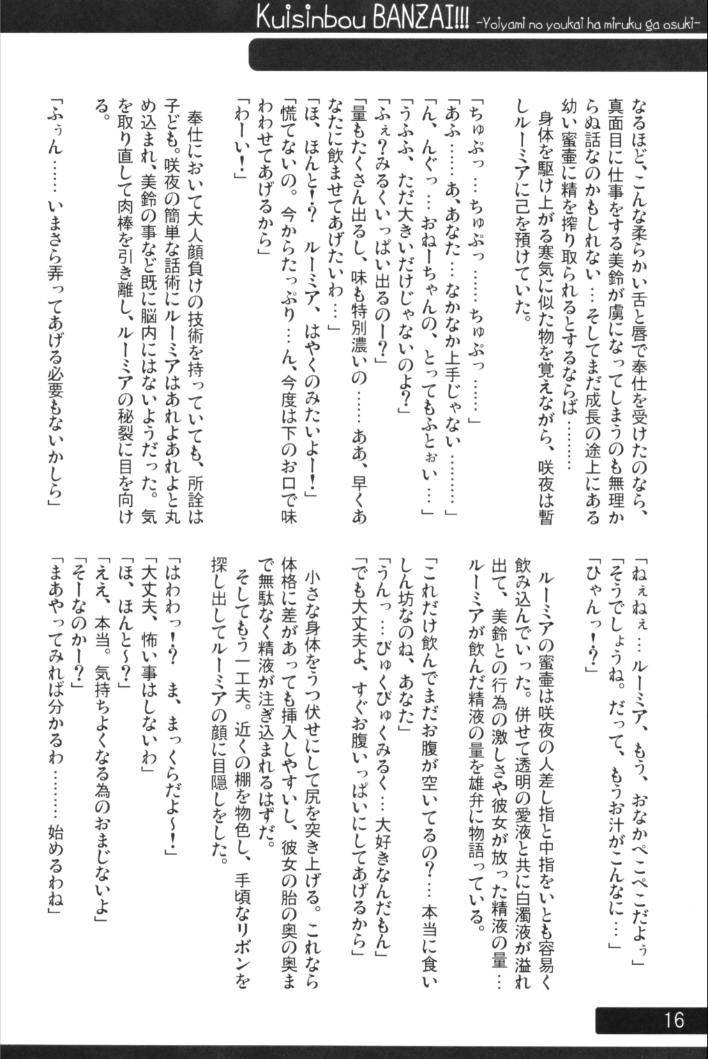 (例大祭3) [Mirabilien Fabrik (柚子桃)] くいしん坊万才！！！ ～宵闇の妖怪はミルクがお好き♪～ (東方Project) [英訳]